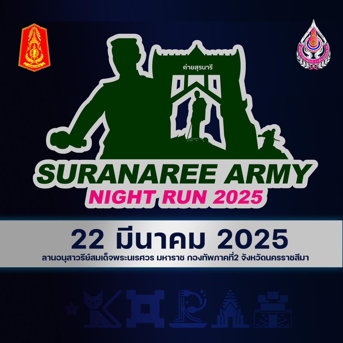 SURANAREE ARMY NIGHT RUN 2025 ครั้งที่ 1 