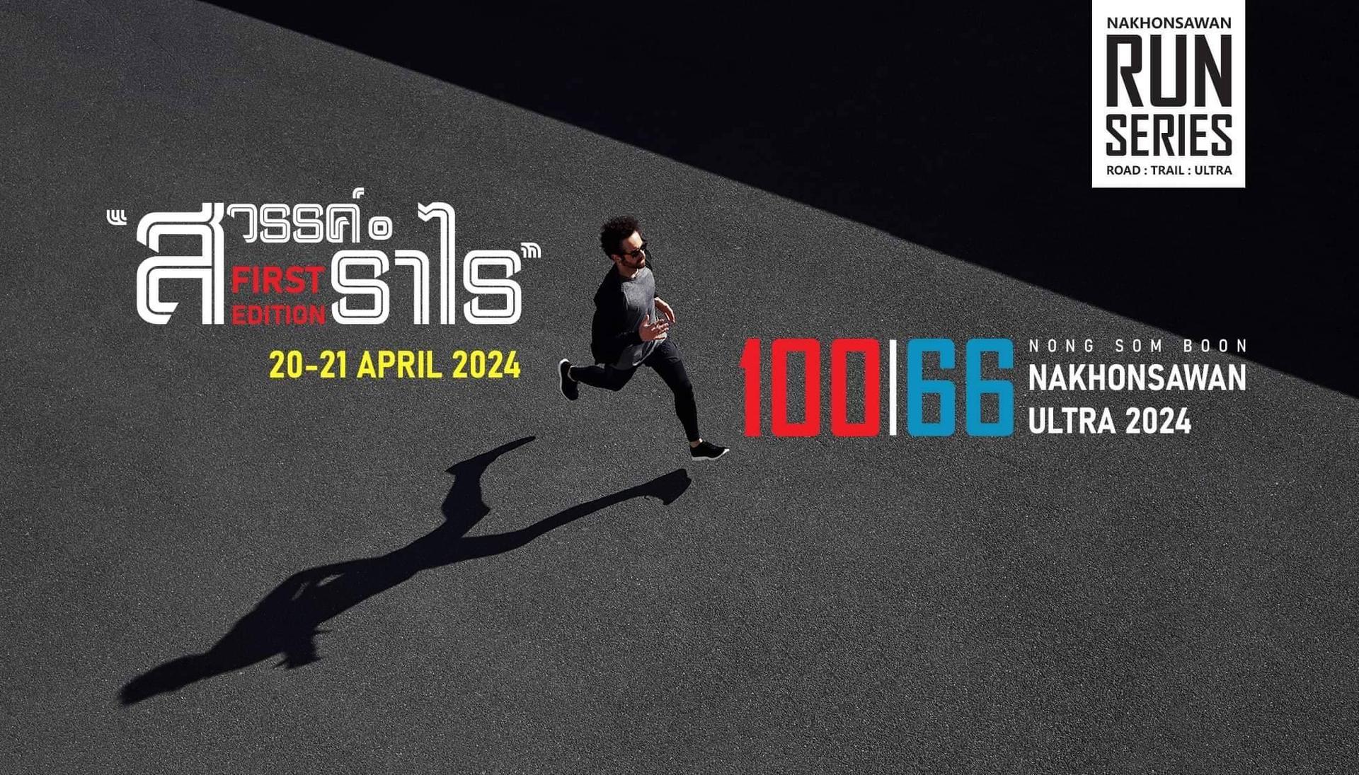 NAKHONSAWAN ULTRA100km